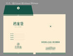 档案袋