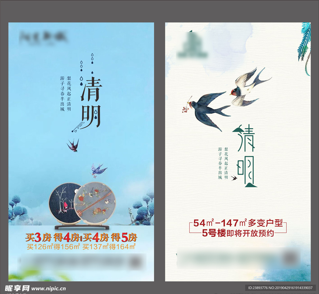 清明