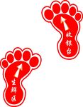 脚印指示