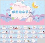 卡通可爱风感恩母亲节主题PPT