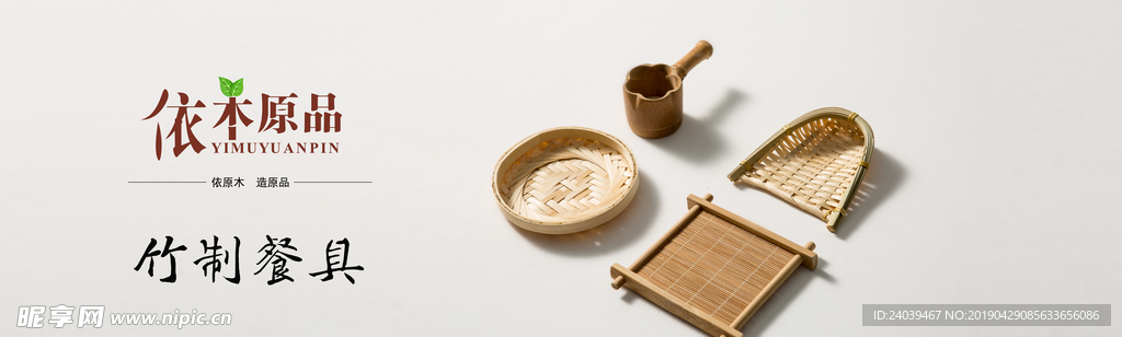 竹制餐具