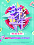 儿童节