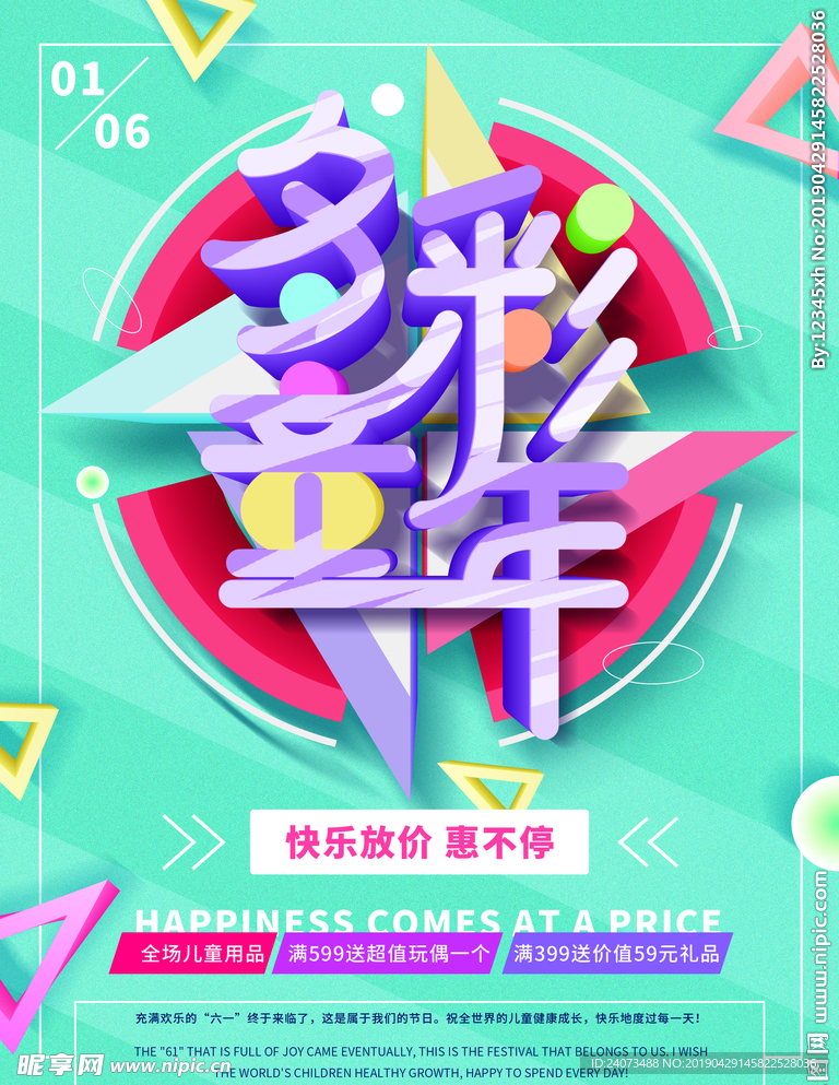 儿童节
