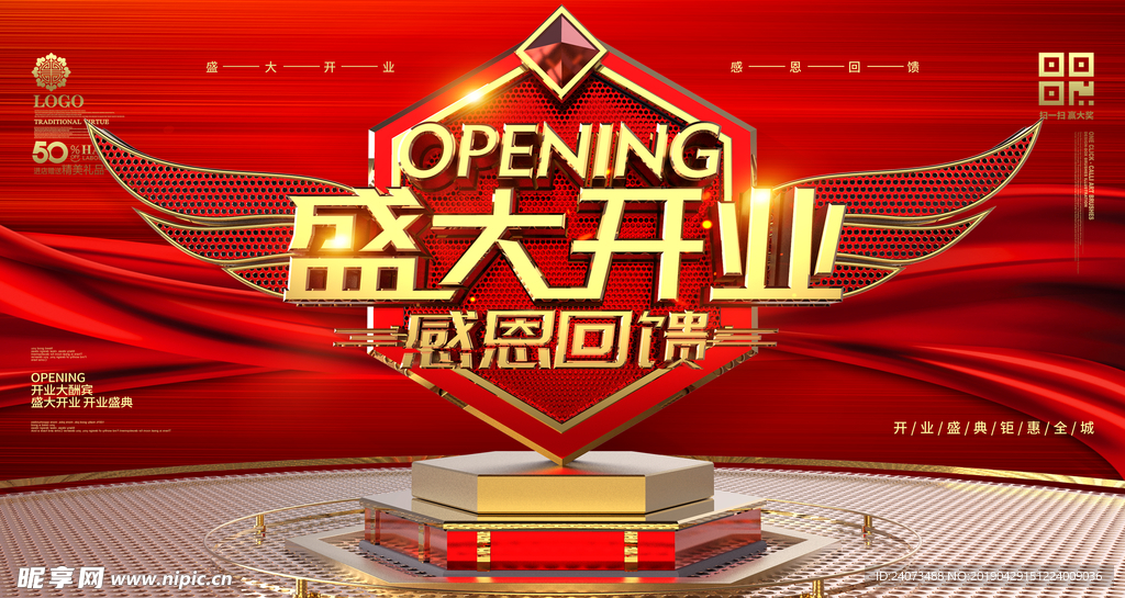盛大开业