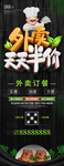 外卖海报