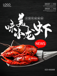 小龙虾海报