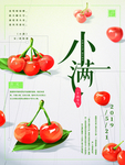 小满