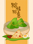 粽子