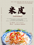 秦镇米皮