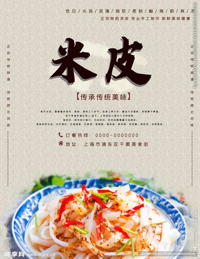 秦镇米皮