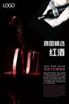 红酒海报