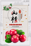 山楂
