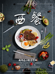 西餐厅