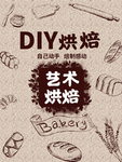 蛋糕DIY