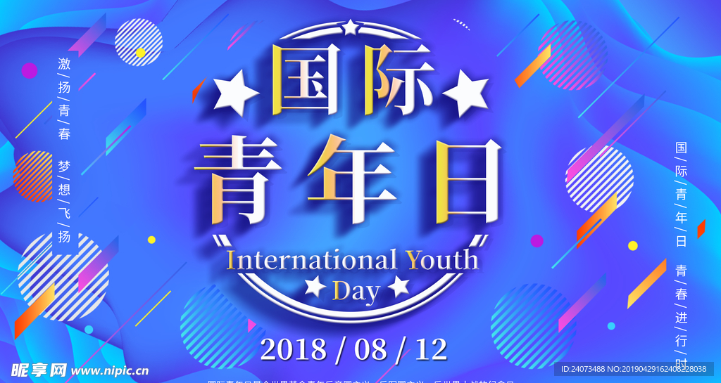国际青年日