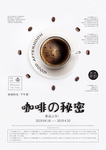 咖啡海报