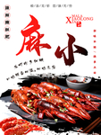 小龙虾