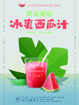西瓜汁