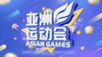 亚洲