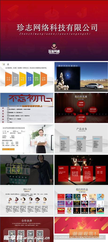 公司介绍PPT