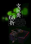 古玩类