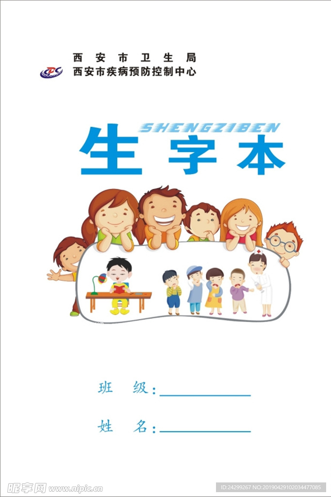 小学趴着的学生 生字本