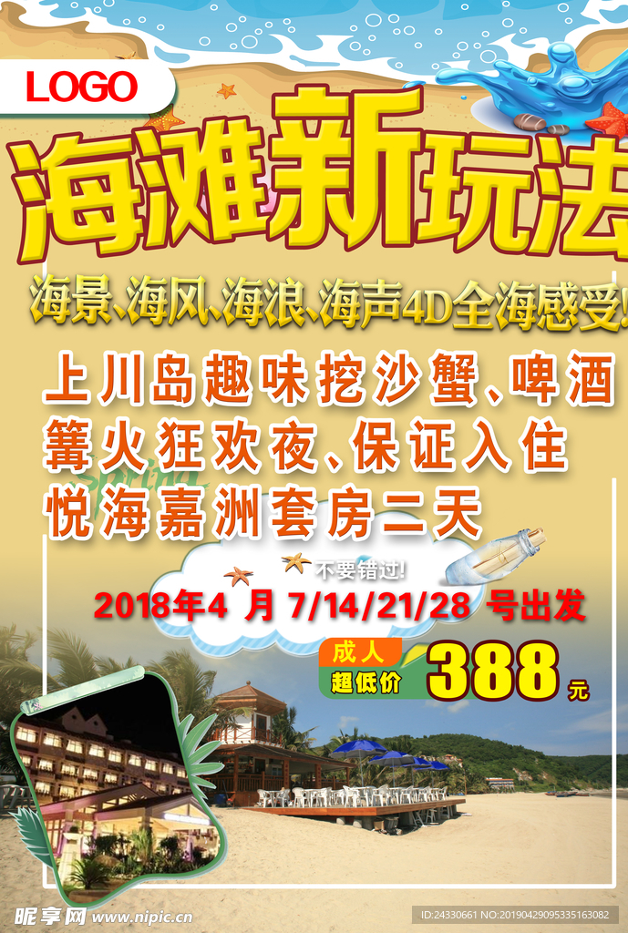 旅游彩页