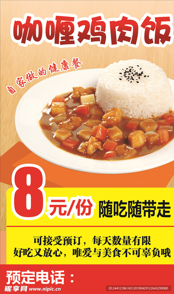 咖喱鸡肉饭