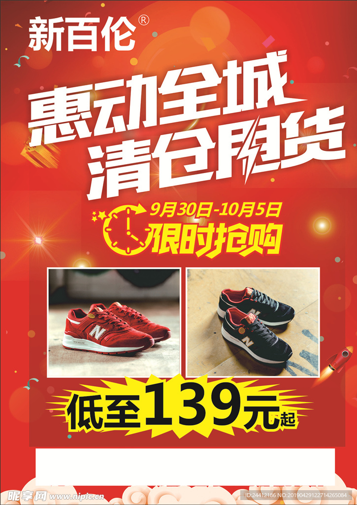 新百伦