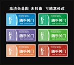 随手关门