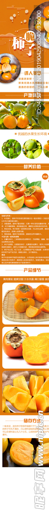 脆柿子