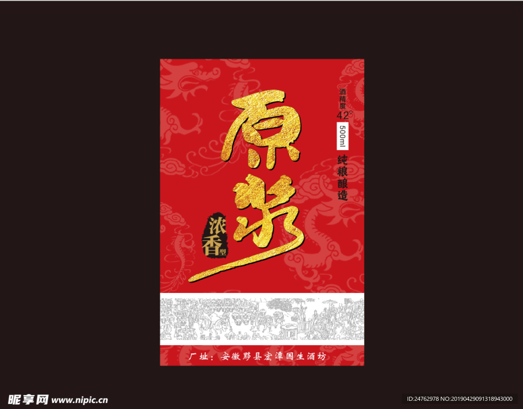原浆酒