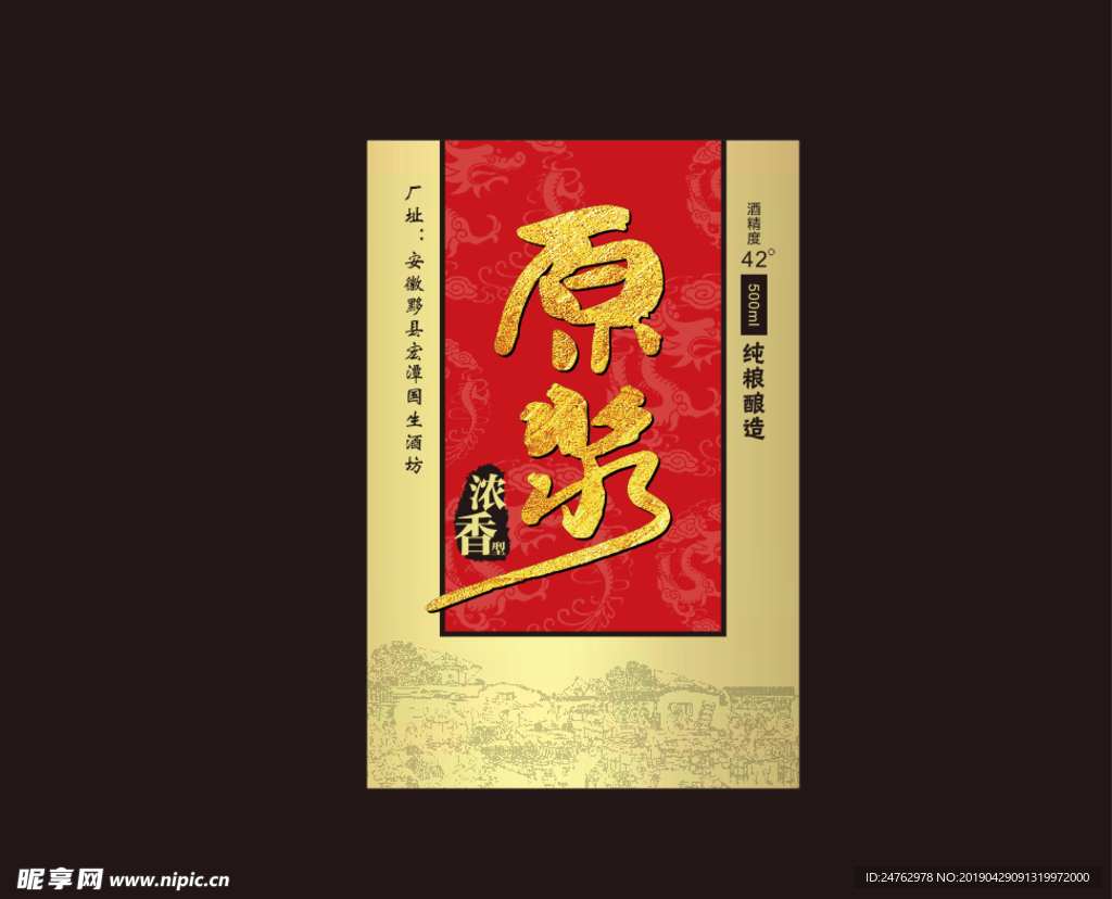 原浆酒