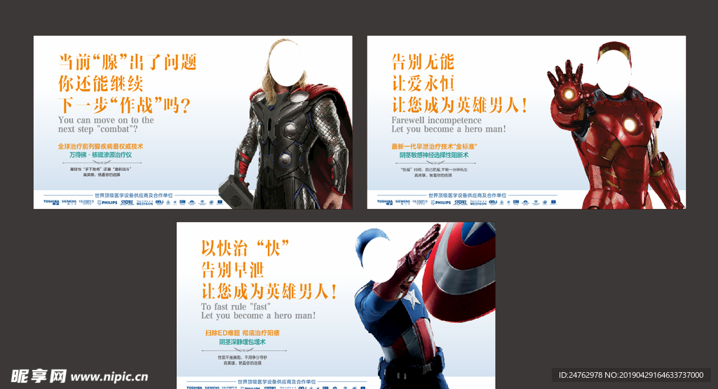 男科展板1