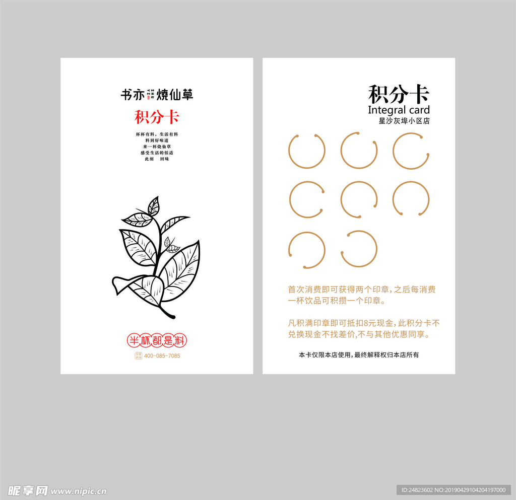 积分卡 名片