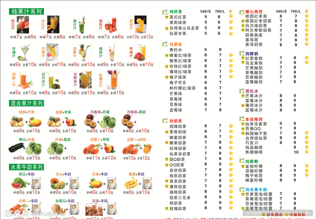 奶茶菜单