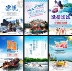 夏季漂流促销宣传海报
