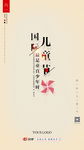 儿童节海报