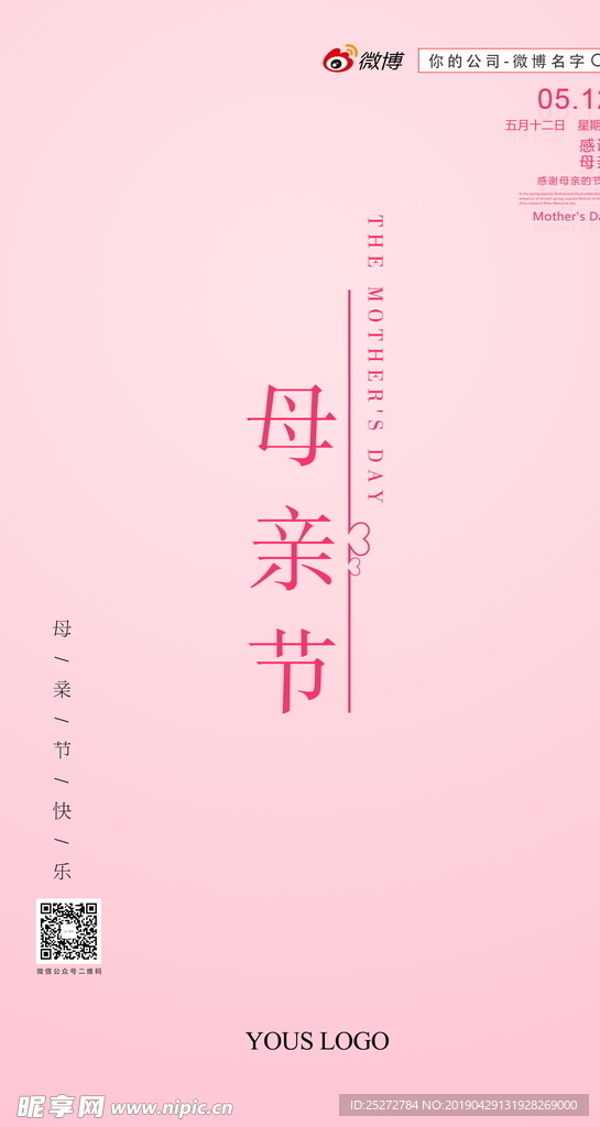 母亲节海报