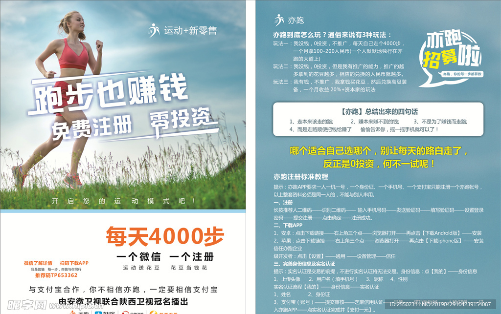 亦跑 跑步也赚钱 宣传单