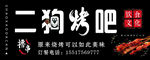 烧烤
