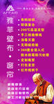 雅菲壁布窗帘