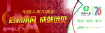 中国人寿  启始不凡