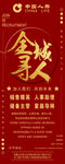 中国人寿招聘