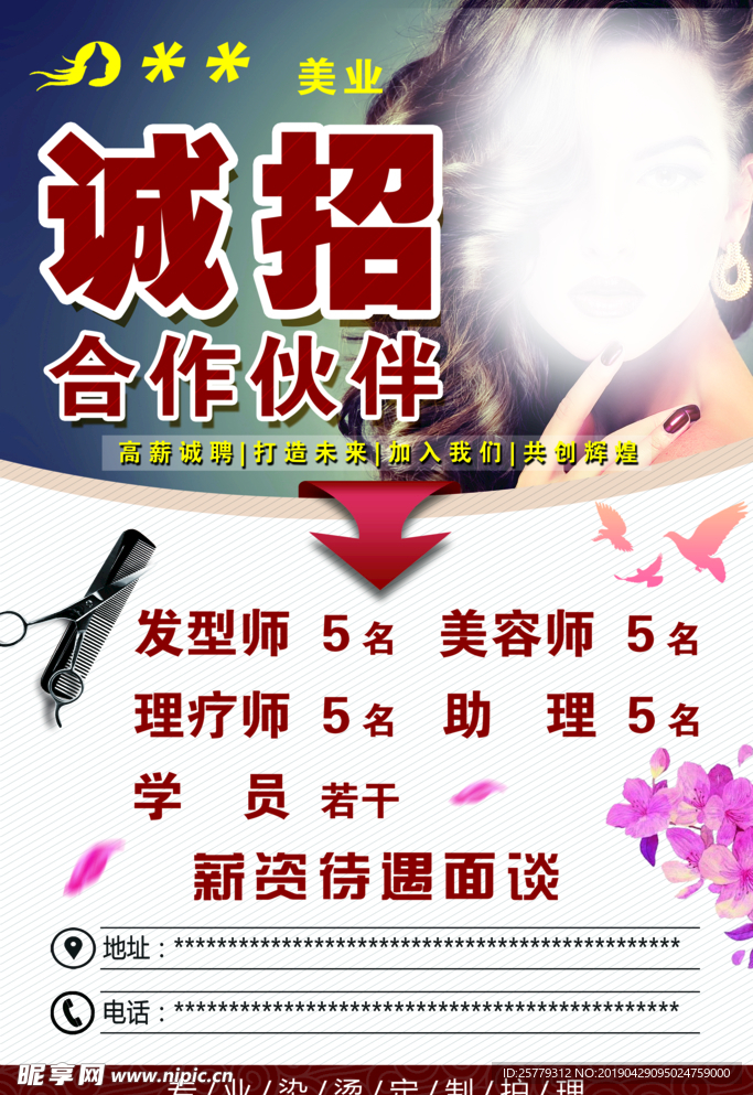 美发招聘