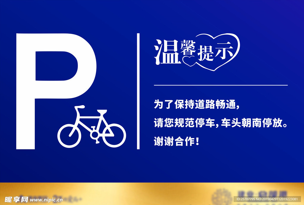 温馨提示牌