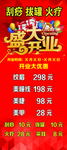 盛大开业