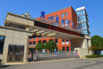 麓山国际实验小学