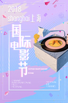 电影节