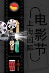 电影节